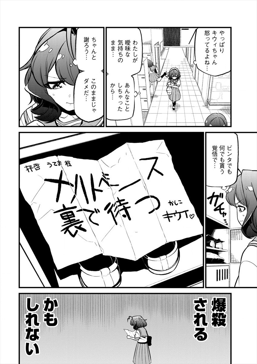 Mahou Shoujo ni Akogarete Chapter 27 4ページ