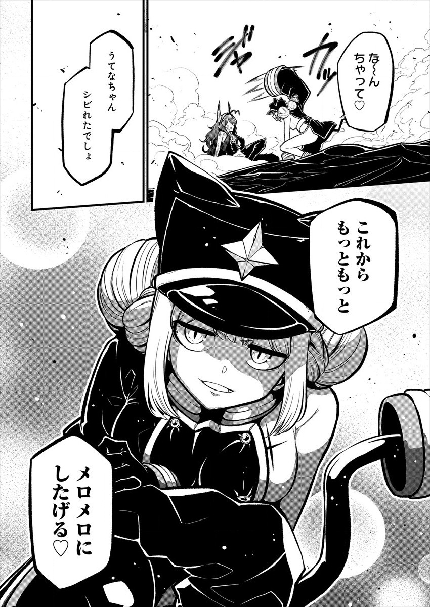 Mahou Shoujo ni Akogarete Chapter 27 32ページ
