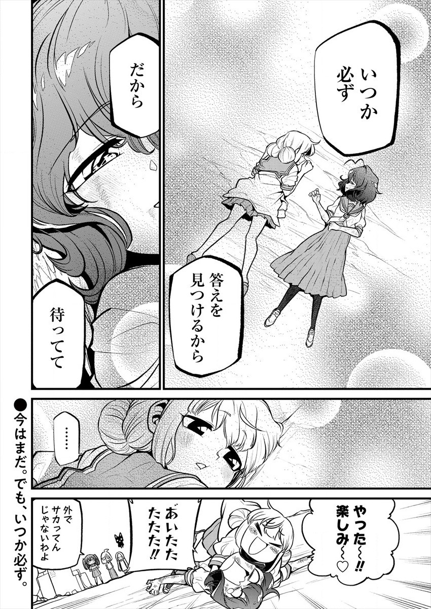 Mahou Shoujo ni Akogarete Chapter 27 34ページ
