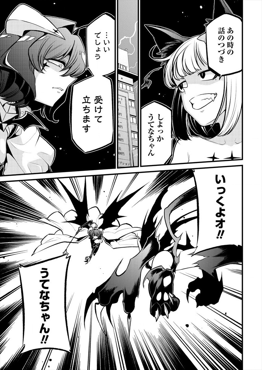 Mahou Shoujo ni Akogarete Chapter 27 9ページ