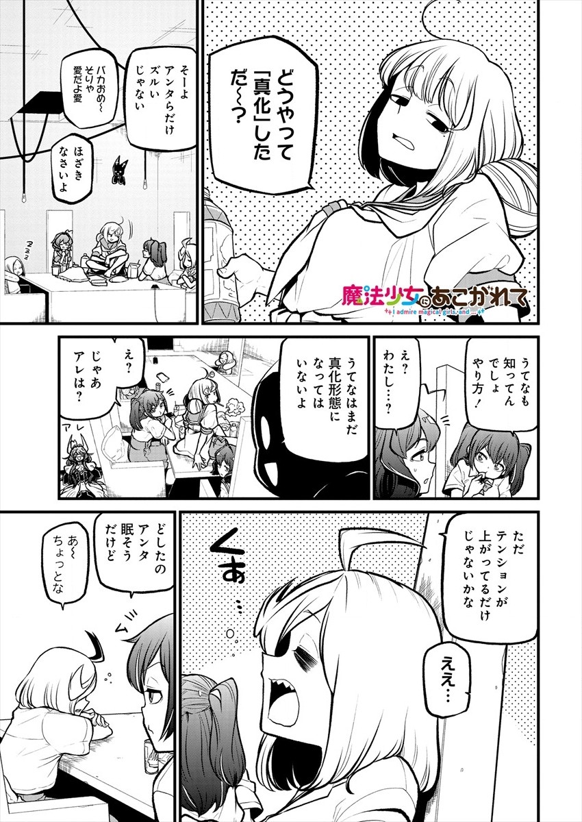 Mahou Shoujo ni Akogarete Chapter 28 1ページ