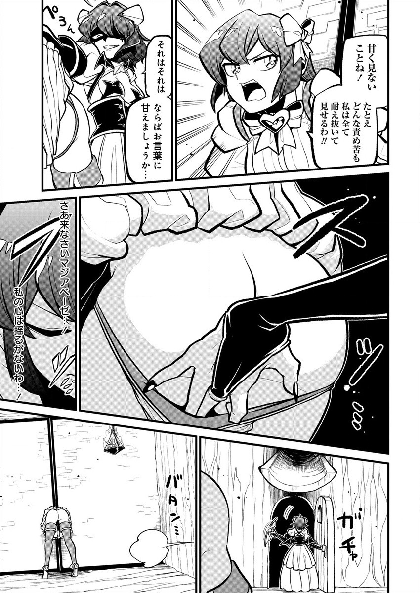 Mahou Shoujo ni Akogarete Chapter 28 11ページ