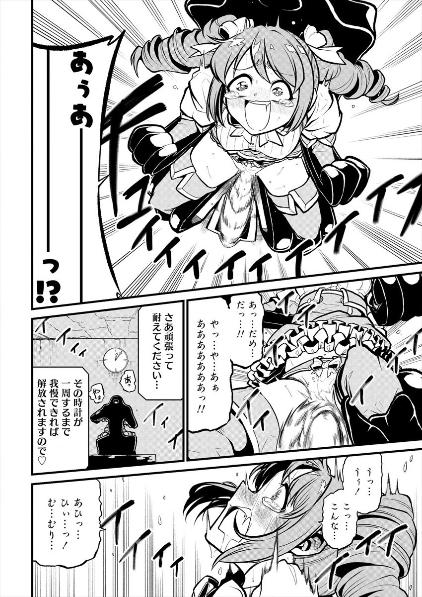 Mahou Shoujo ni Akogarete Chapter 28 14ページ