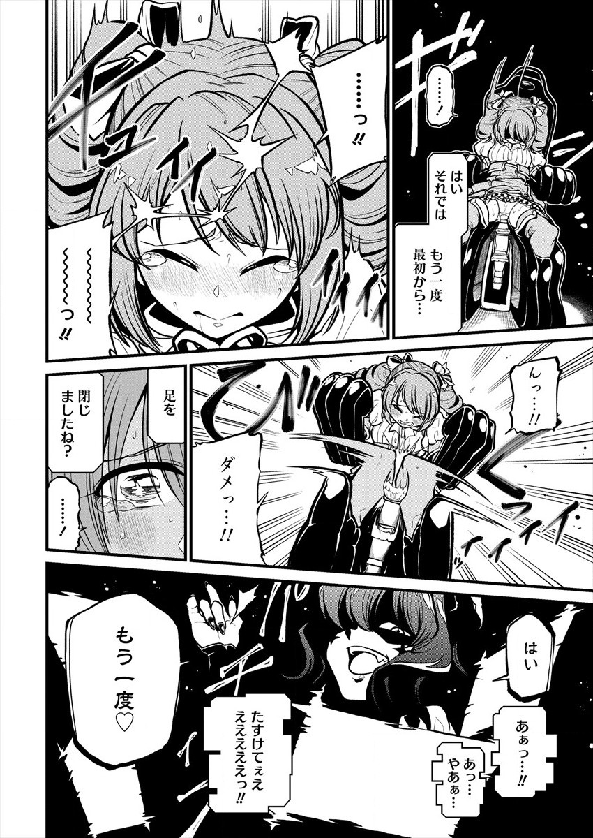 Mahou Shoujo ni Akogarete Chapter 28 16ページ