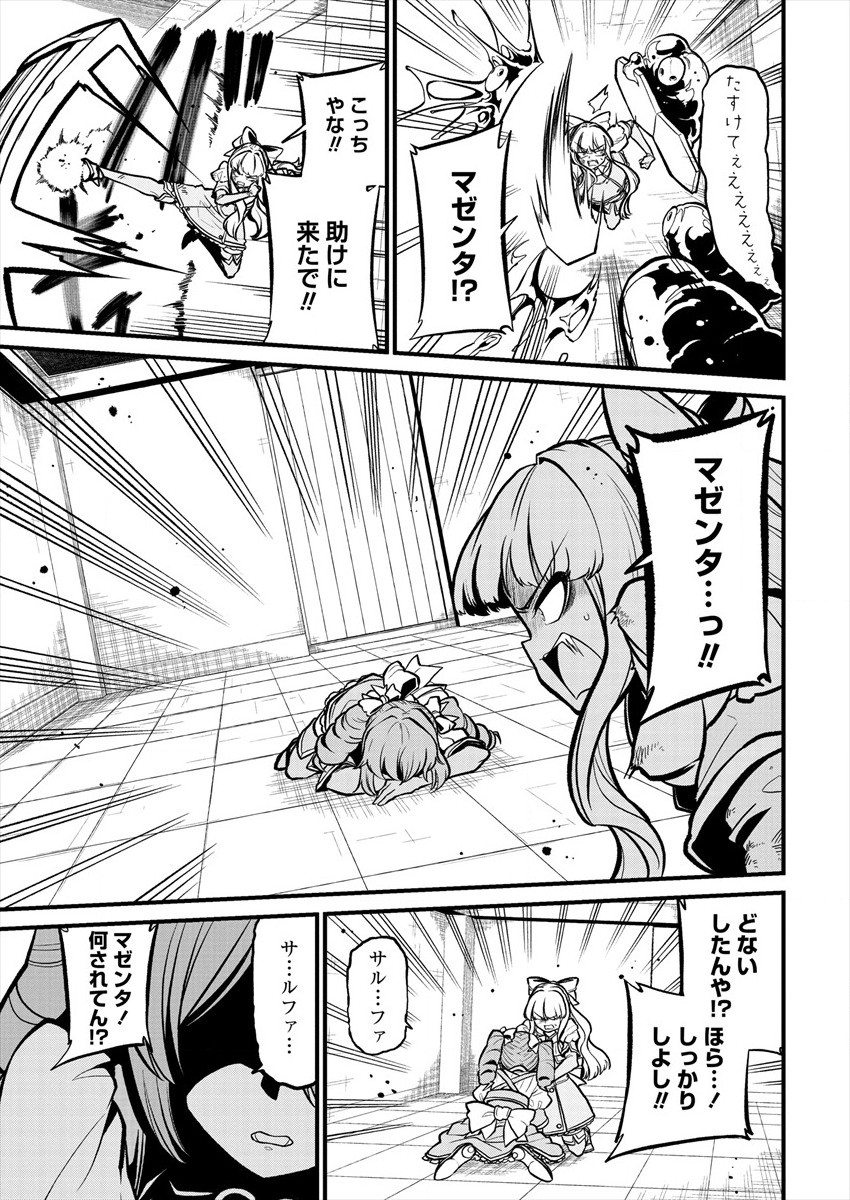 Mahou Shoujo ni Akogarete Chapter 28 17ページ