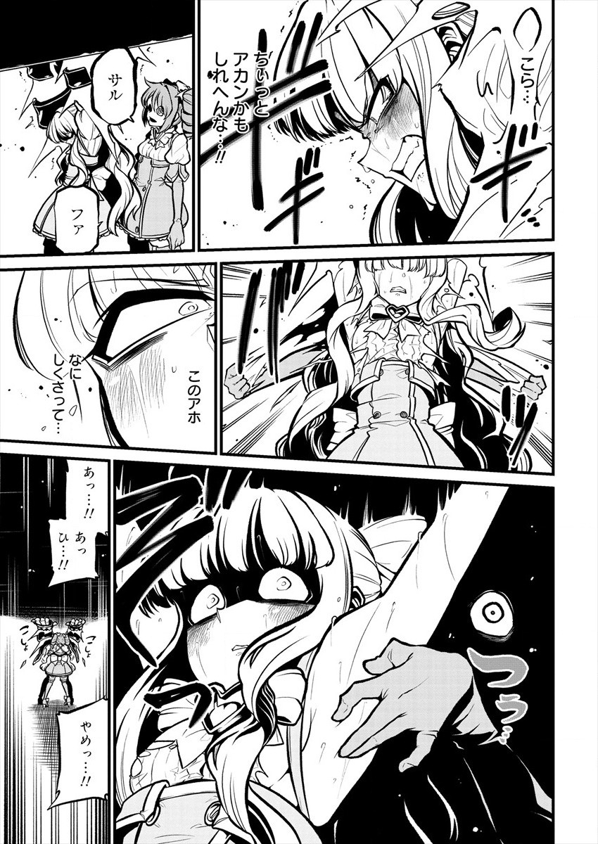 Mahou Shoujo ni Akogarete Chapter 28 19ページ