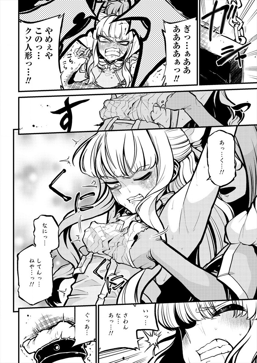 Mahou Shoujo ni Akogarete Chapter 28 20ページ
