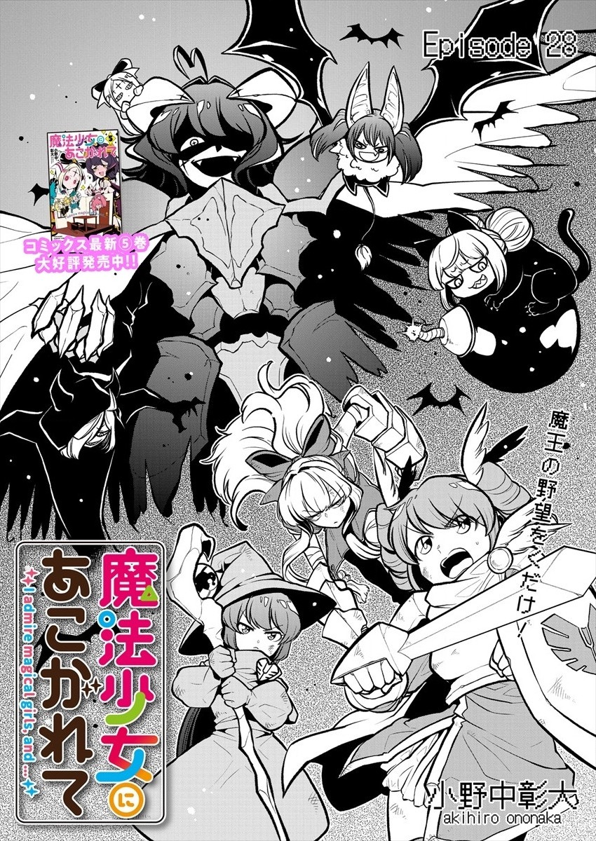 Mahou Shoujo ni Akogarete Chapter 28 3ページ