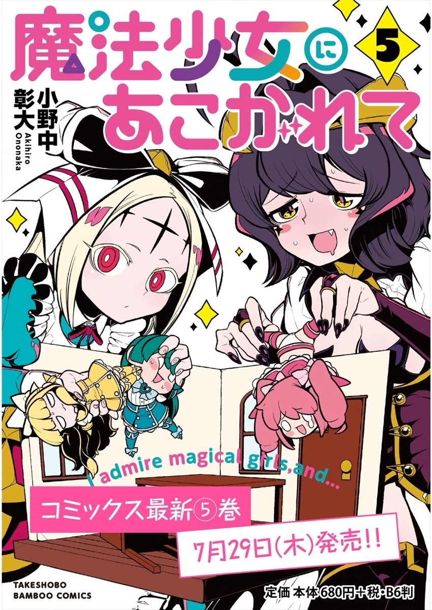 Mahou Shoujo ni Akogarete Chapter 28 25ページ
