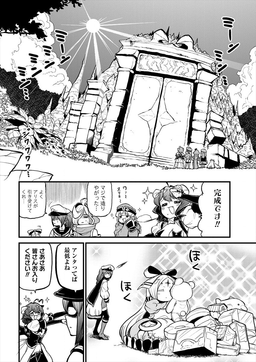 Mahou Shoujo ni Akogarete Chapter 28 4ページ