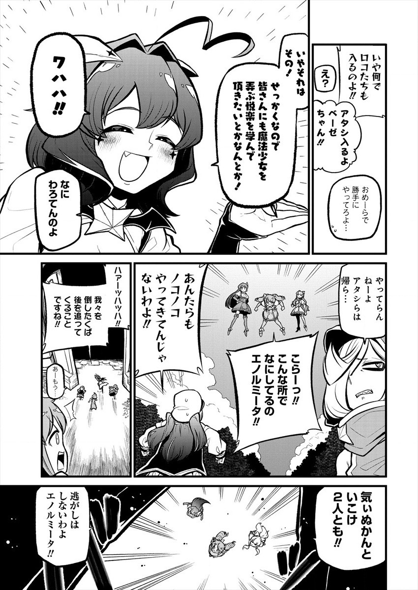 Mahou Shoujo ni Akogarete Chapter 28 5ページ
