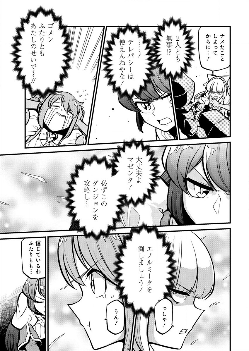 Mahou Shoujo ni Akogarete Chapter 28 9ページ