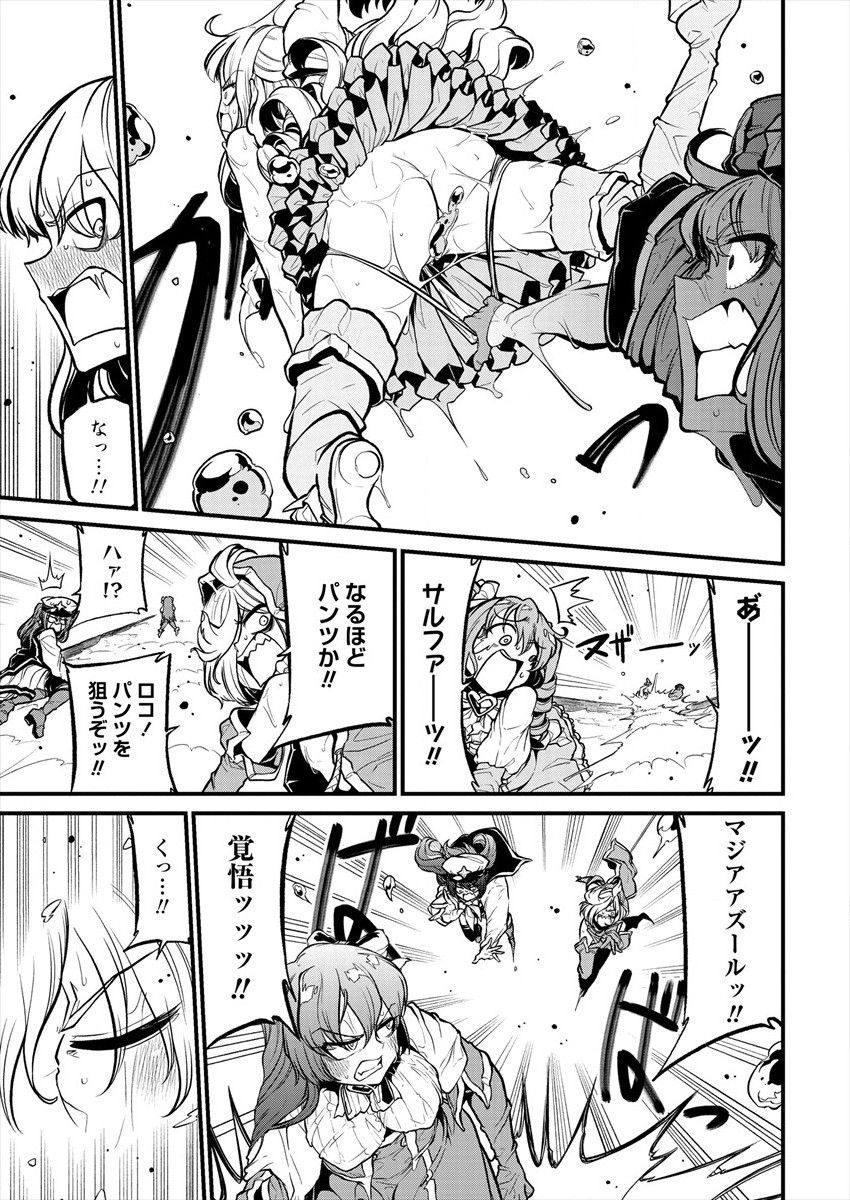 Mahou Shoujo ni Akogarete Chapter 29 19ページ