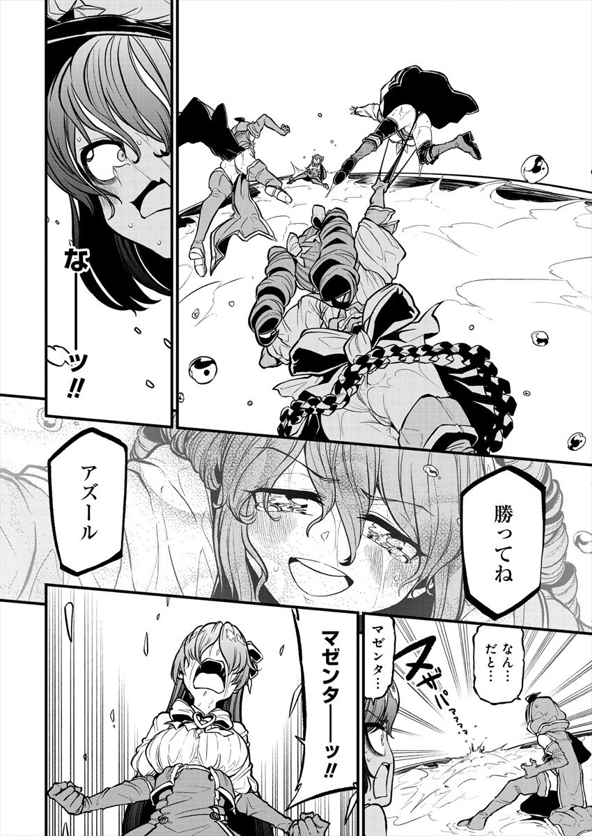 Mahou Shoujo ni Akogarete Chapter 29 20ページ