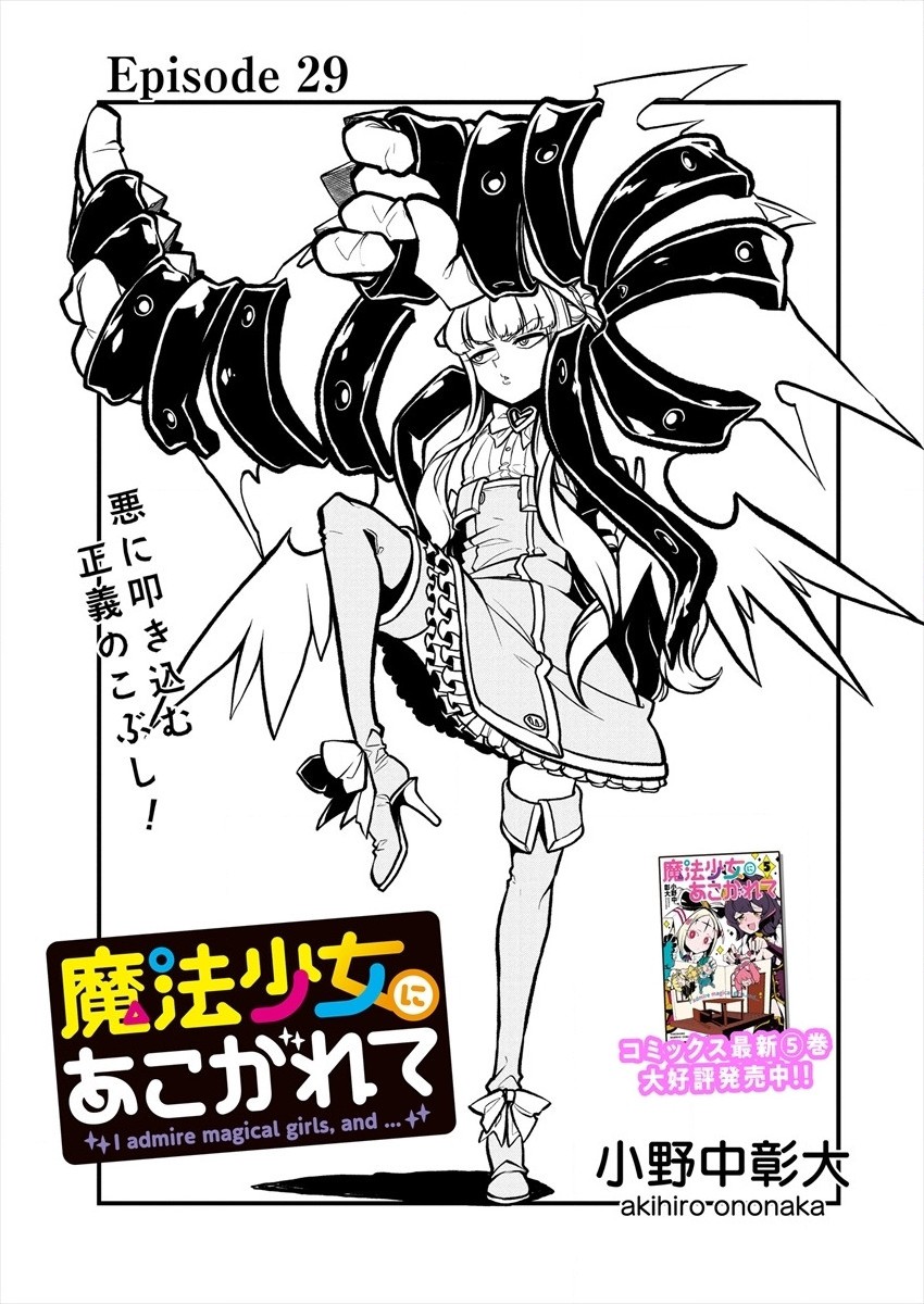 Mahou Shoujo ni Akogarete Chapter 29 3ページ