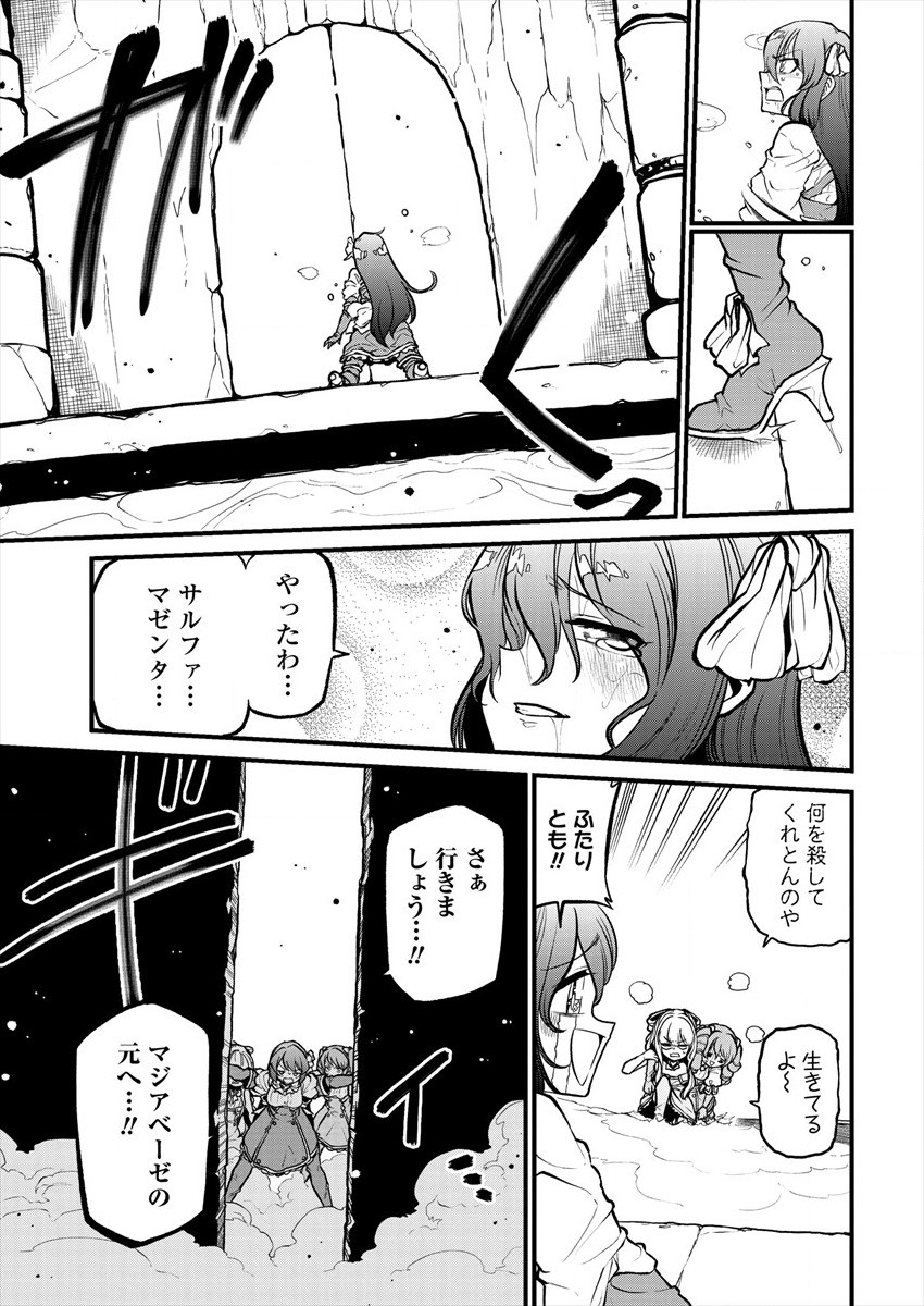 Mahou Shoujo ni Akogarete Chapter 29 23ページ