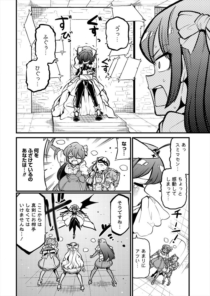 Mahou Shoujo ni Akogarete Chapter 29 24ページ