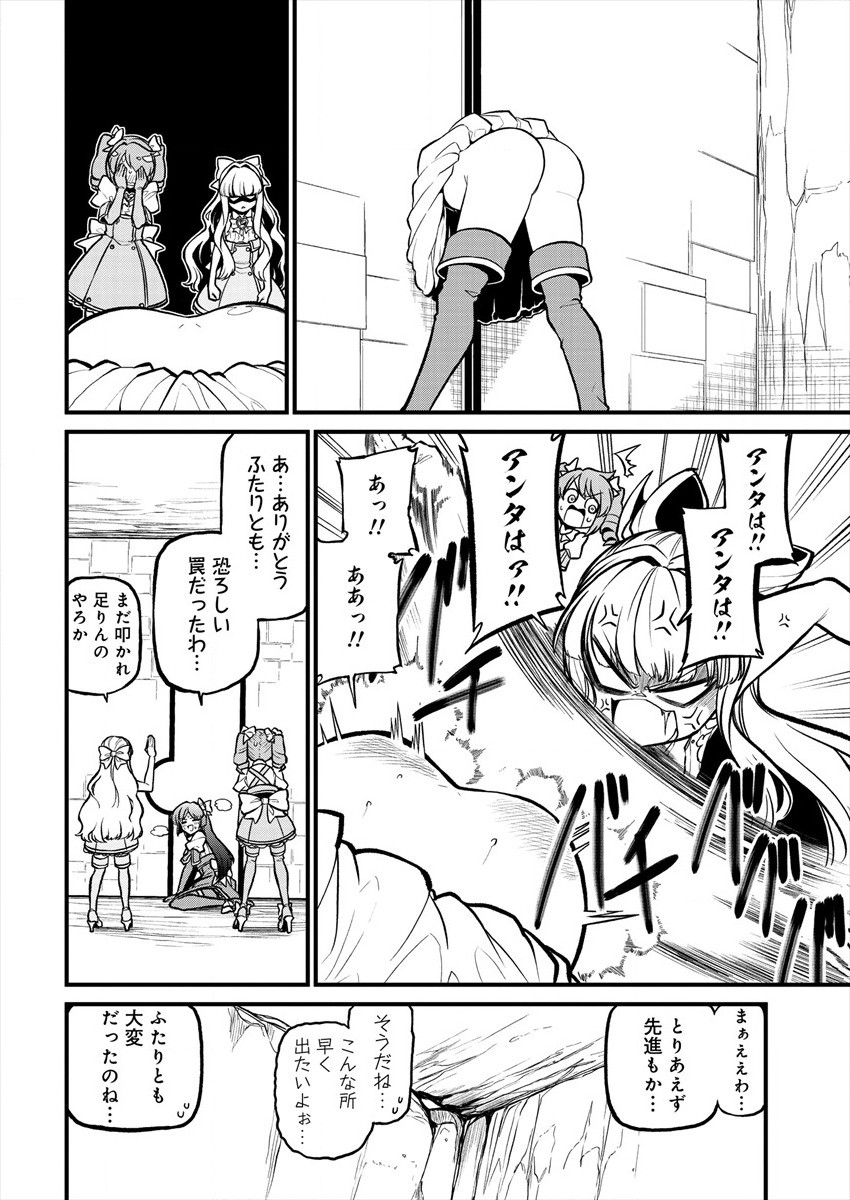 Mahou Shoujo ni Akogarete Chapter 29 4ページ
