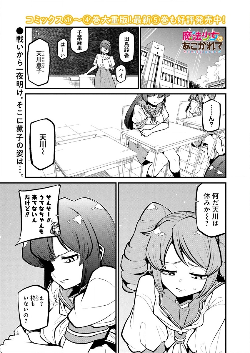 Mahou Shoujo ni Akogarete Chapter 30 1ページ