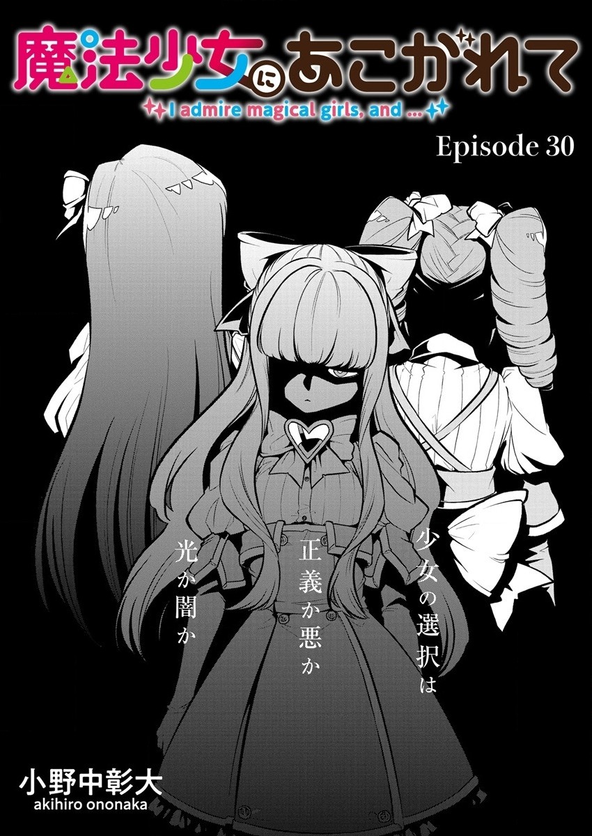 Mahou Shoujo ni Akogarete Chapter 30 2ページ