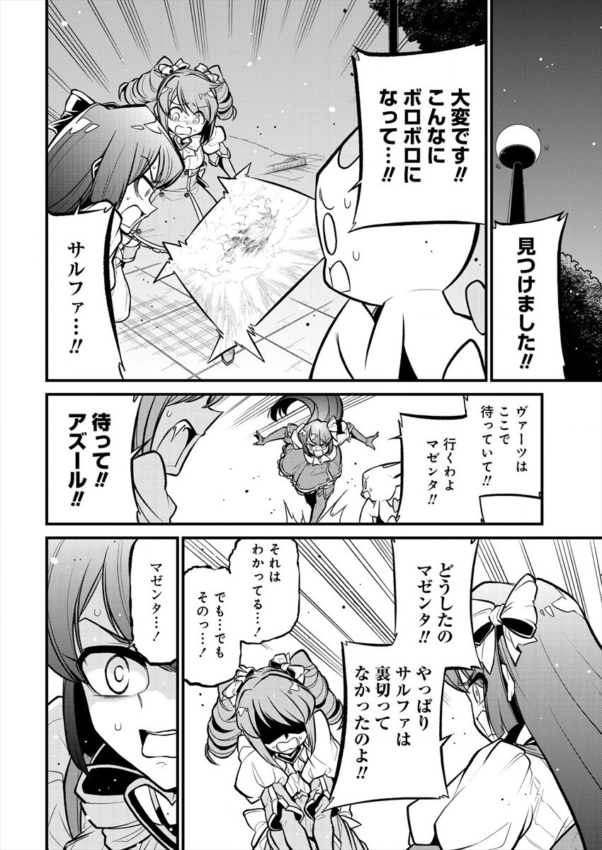 Mahou Shoujo ni Akogarete Chapter 30 20ページ