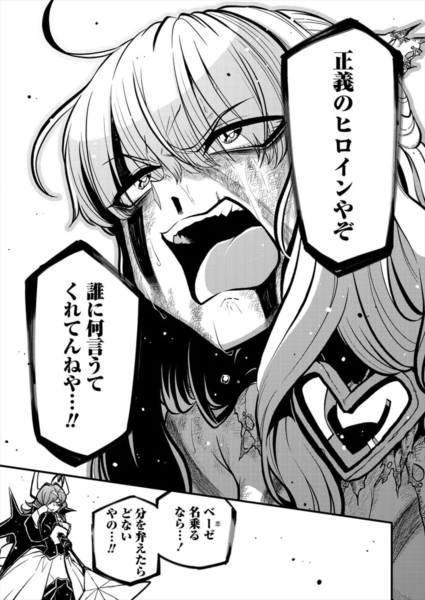 Mahou Shoujo ni Akogarete Chapter 30 23ページ