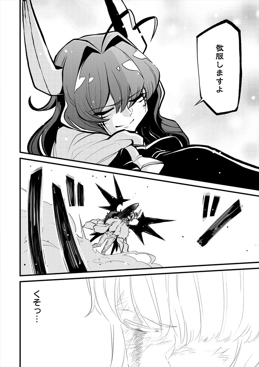 Mahou Shoujo ni Akogarete Chapter 30 24ページ