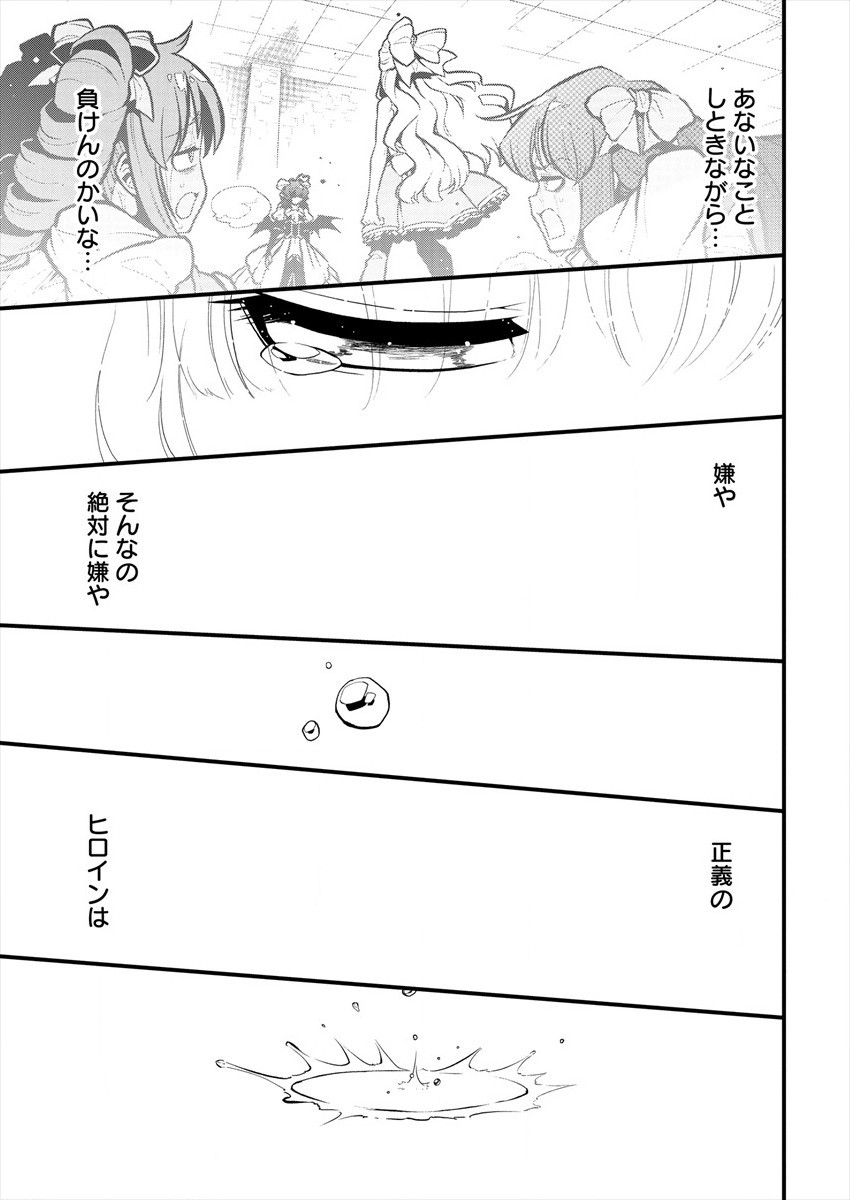 Mahou Shoujo ni Akogarete Chapter 30 25ページ