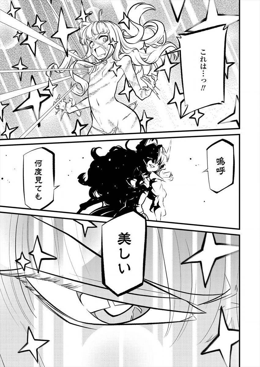 Mahou Shoujo ni Akogarete Chapter 30 27ページ