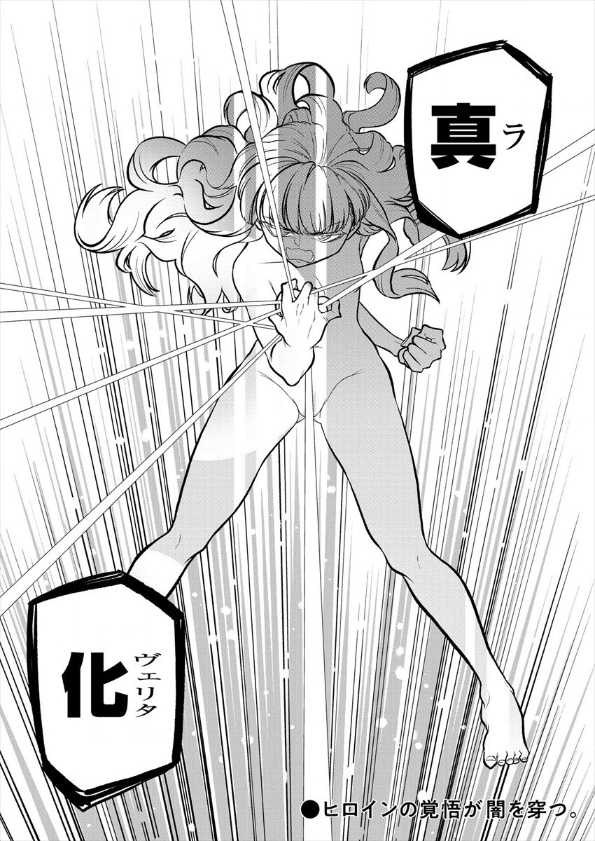 Mahou Shoujo ni Akogarete Chapter 30 28ページ