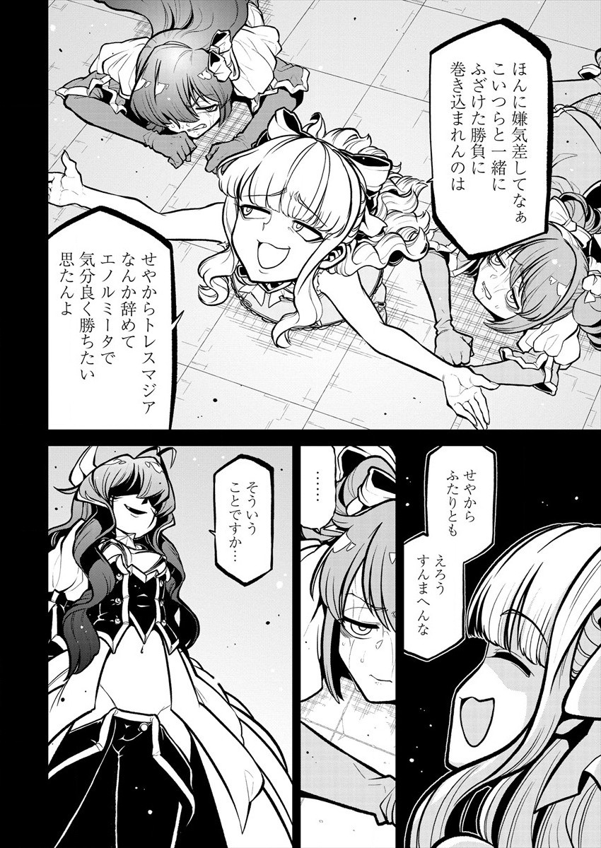 Mahou Shoujo ni Akogarete Chapter 30 4ページ