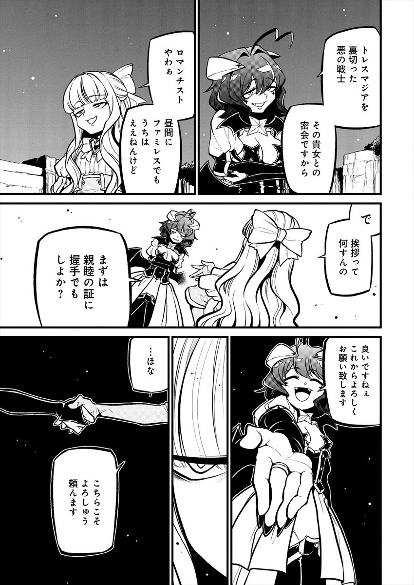 Mahou Shoujo ni Akogarete Chapter 30 9ページ