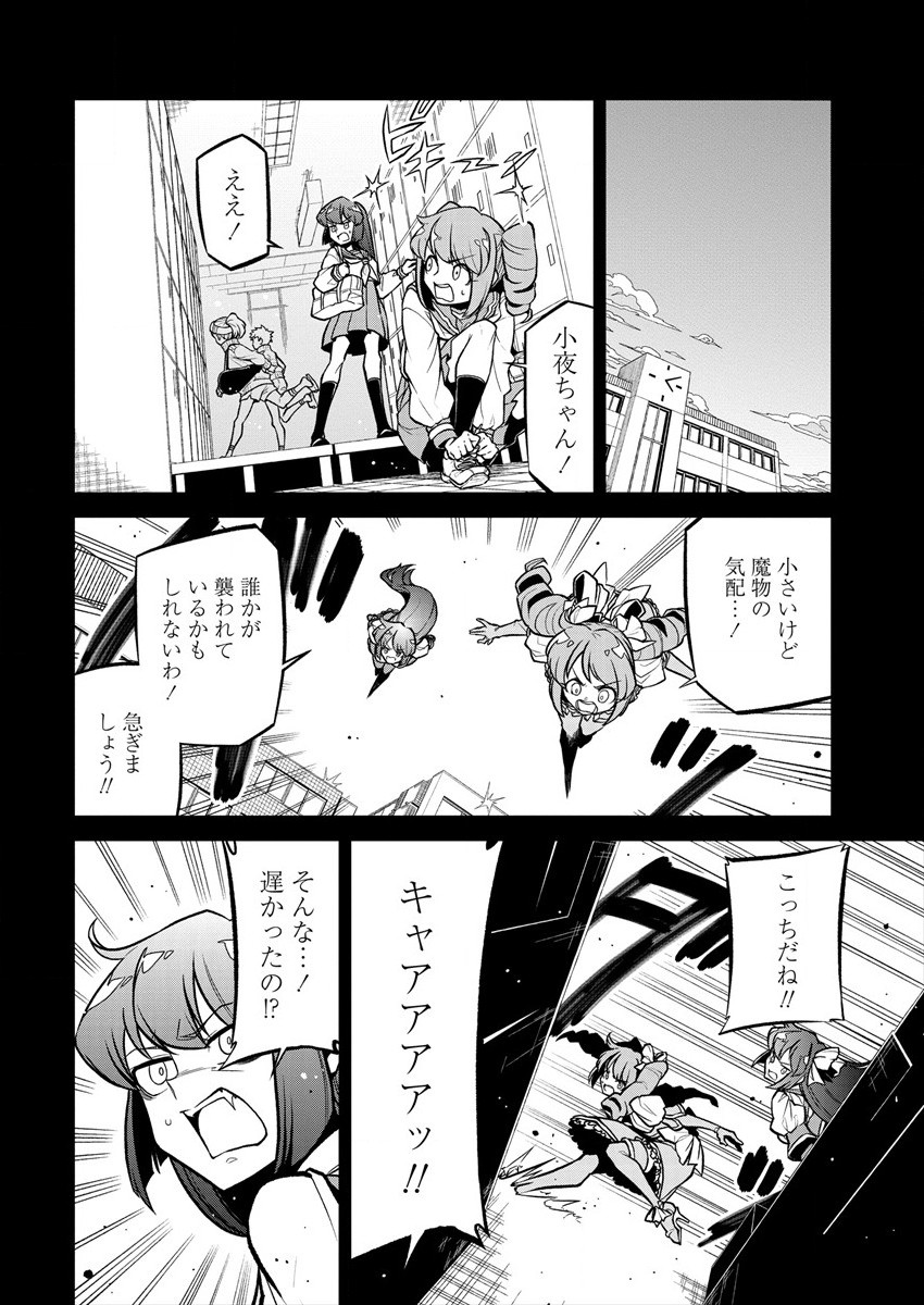 Mahou Shoujo ni Akogarete Chapter 31 2ページ