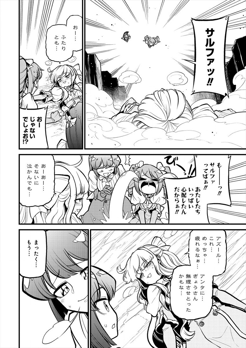 Mahou Shoujo ni Akogarete Chapter 31 20ページ