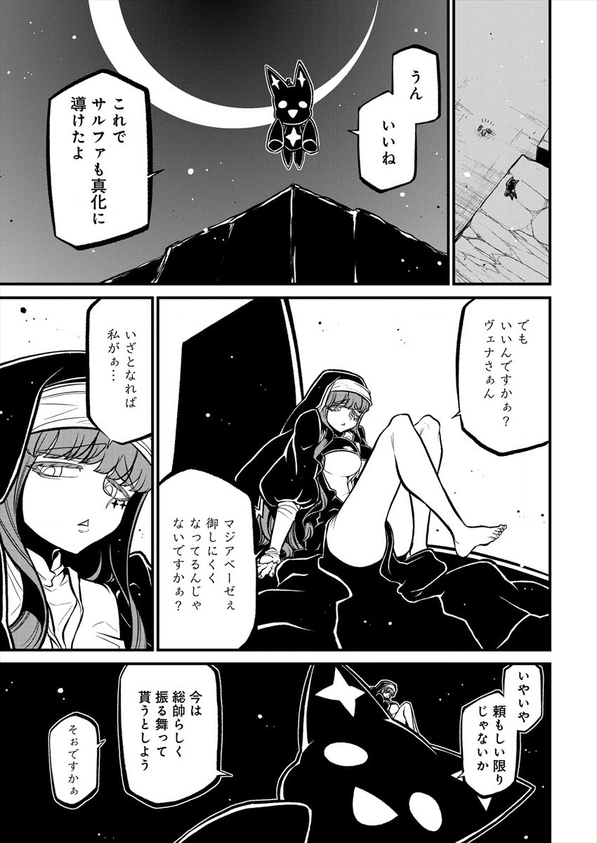Mahou Shoujo ni Akogarete Chapter 31 21ページ