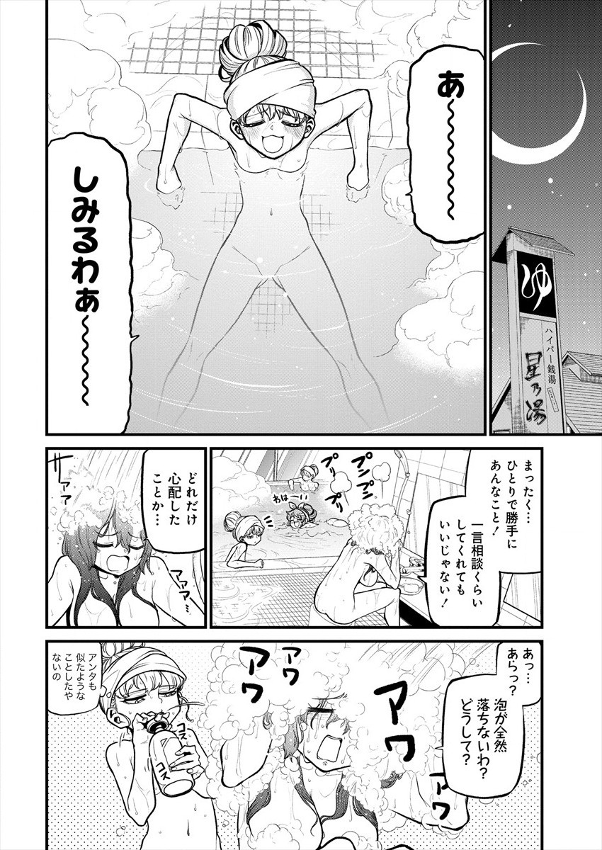 Mahou Shoujo ni Akogarete Chapter 31 22ページ