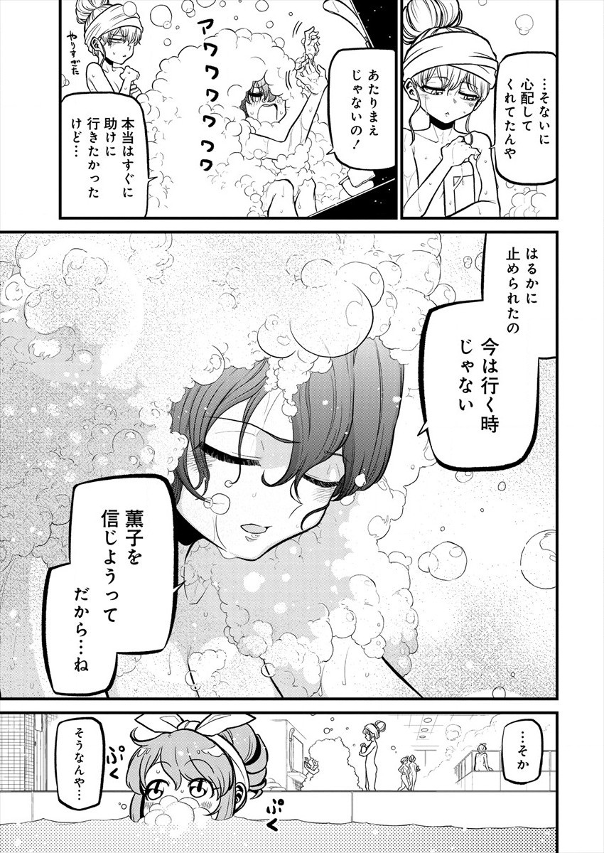 Mahou Shoujo ni Akogarete Chapter 31 23ページ