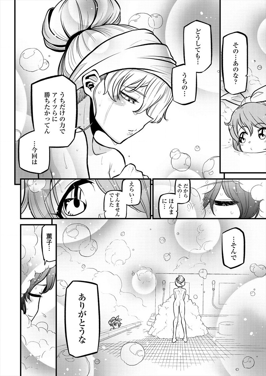 Mahou Shoujo ni Akogarete Chapter 31 24ページ