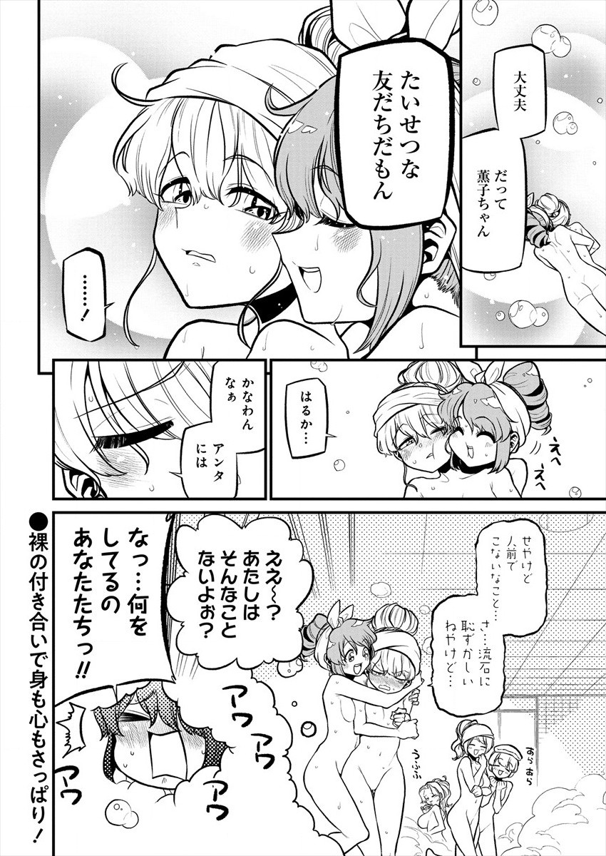 Mahou Shoujo ni Akogarete Chapter 31 26ページ