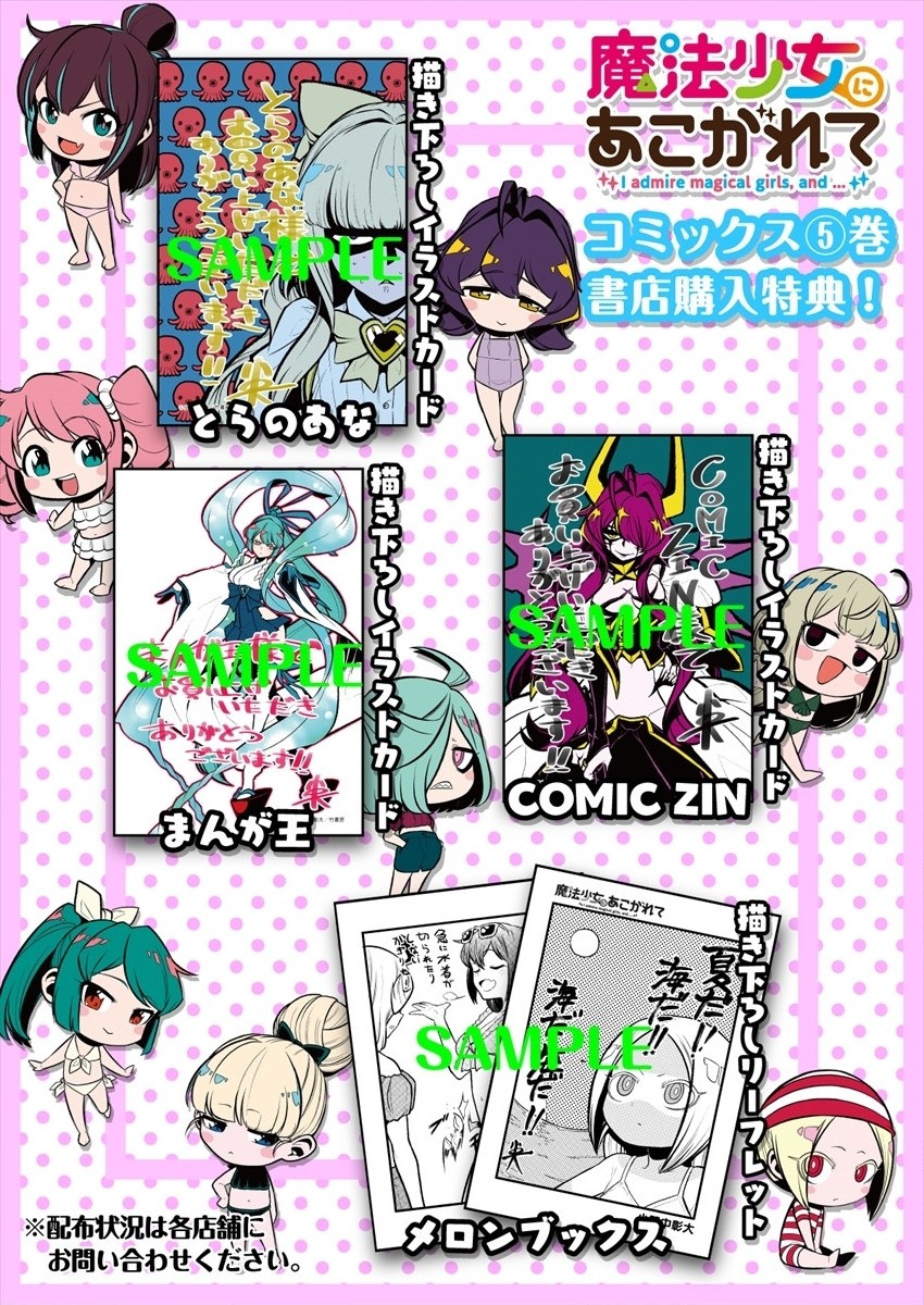 Mahou Shoujo ni Akogarete Chapter 31 28ページ