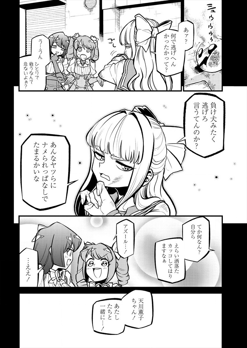 Mahou Shoujo ni Akogarete Chapter 31 4ページ