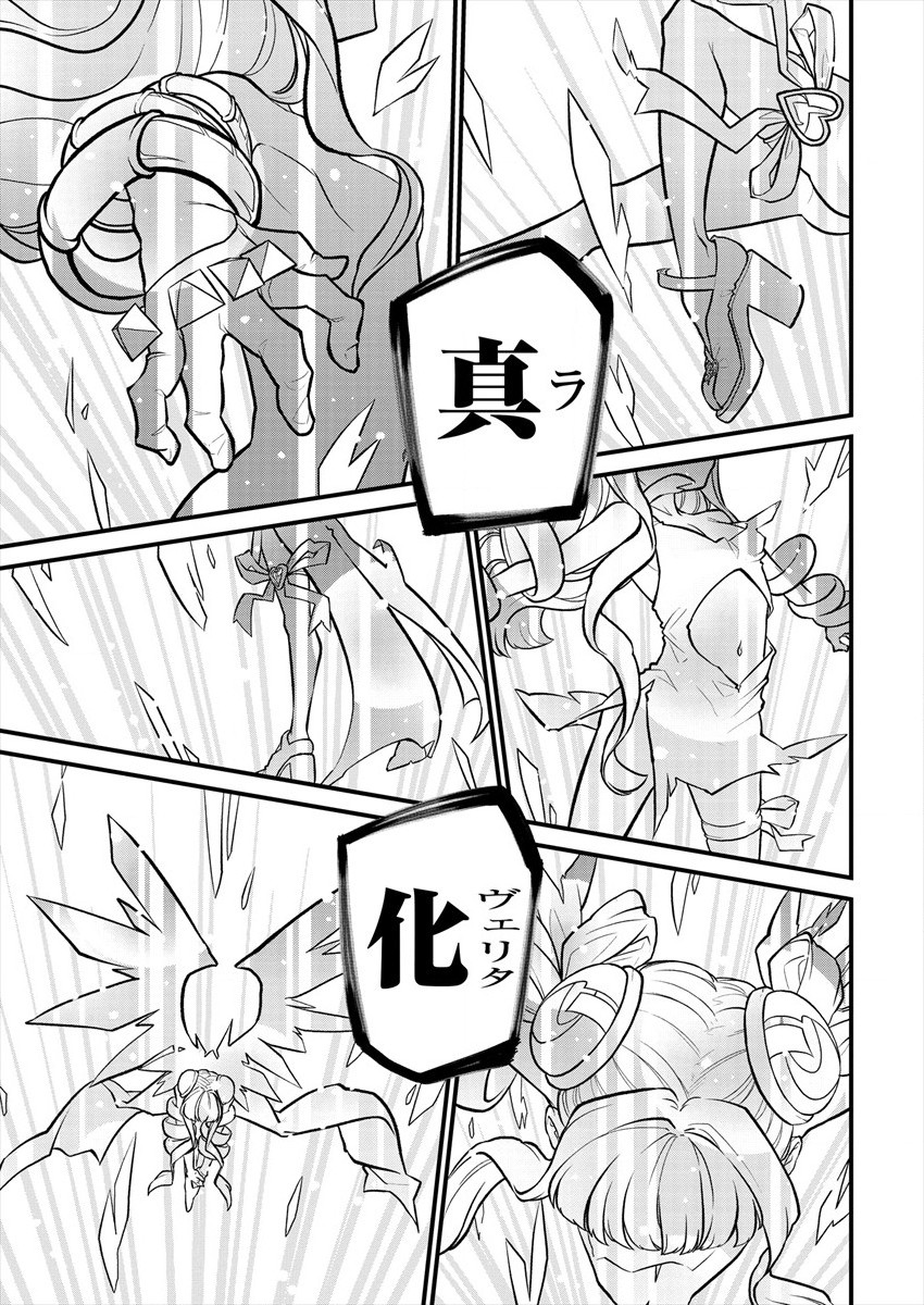 Mahou Shoujo ni Akogarete Chapter 31 5ページ