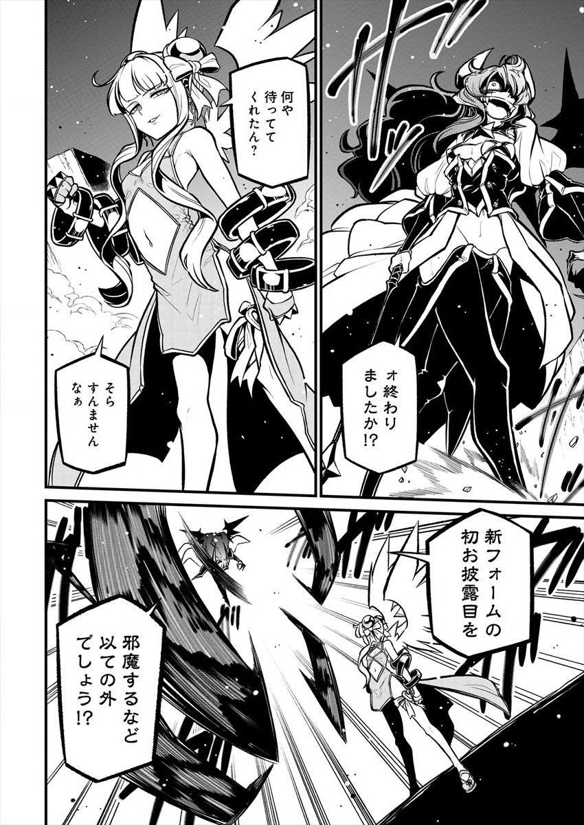 Mahou Shoujo ni Akogarete Chapter 31 8ページ