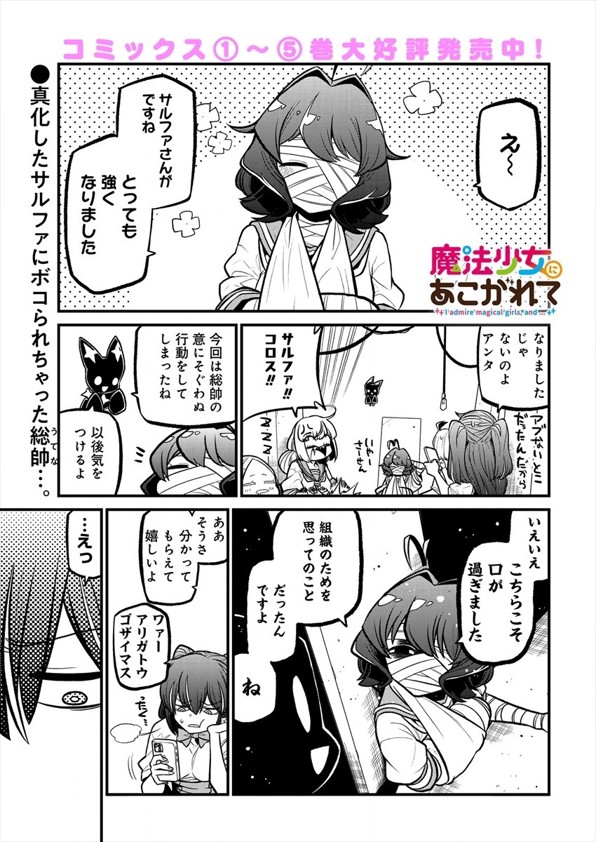 Mahou Shoujo ni Akogarete Chapter 32 1ページ