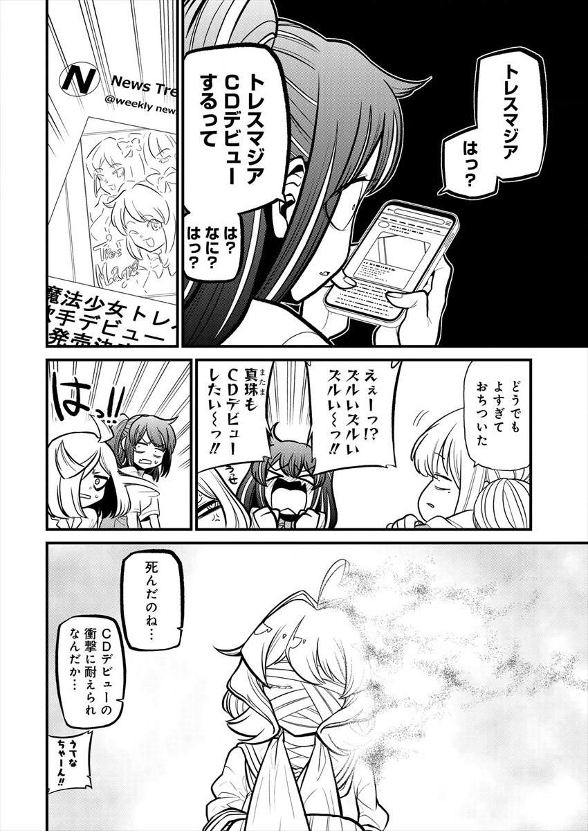 Mahou Shoujo ni Akogarete Chapter 32 2ページ