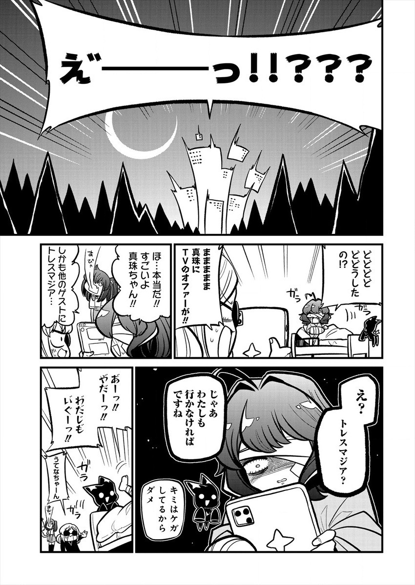 Mahou Shoujo ni Akogarete Chapter 32 11ページ