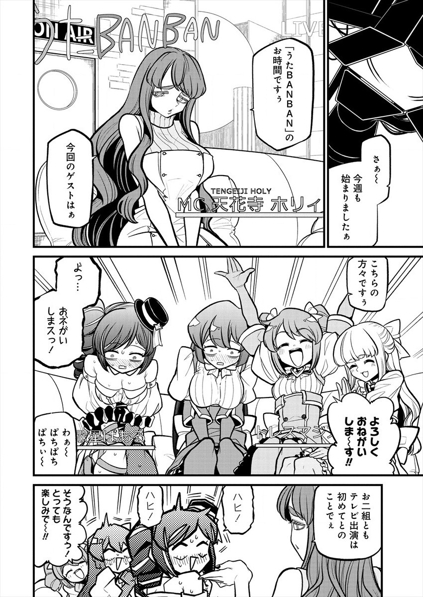 Mahou Shoujo ni Akogarete Chapter 32 12ページ