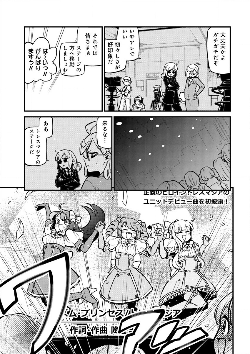 Mahou Shoujo ni Akogarete Chapter 32 13ページ
