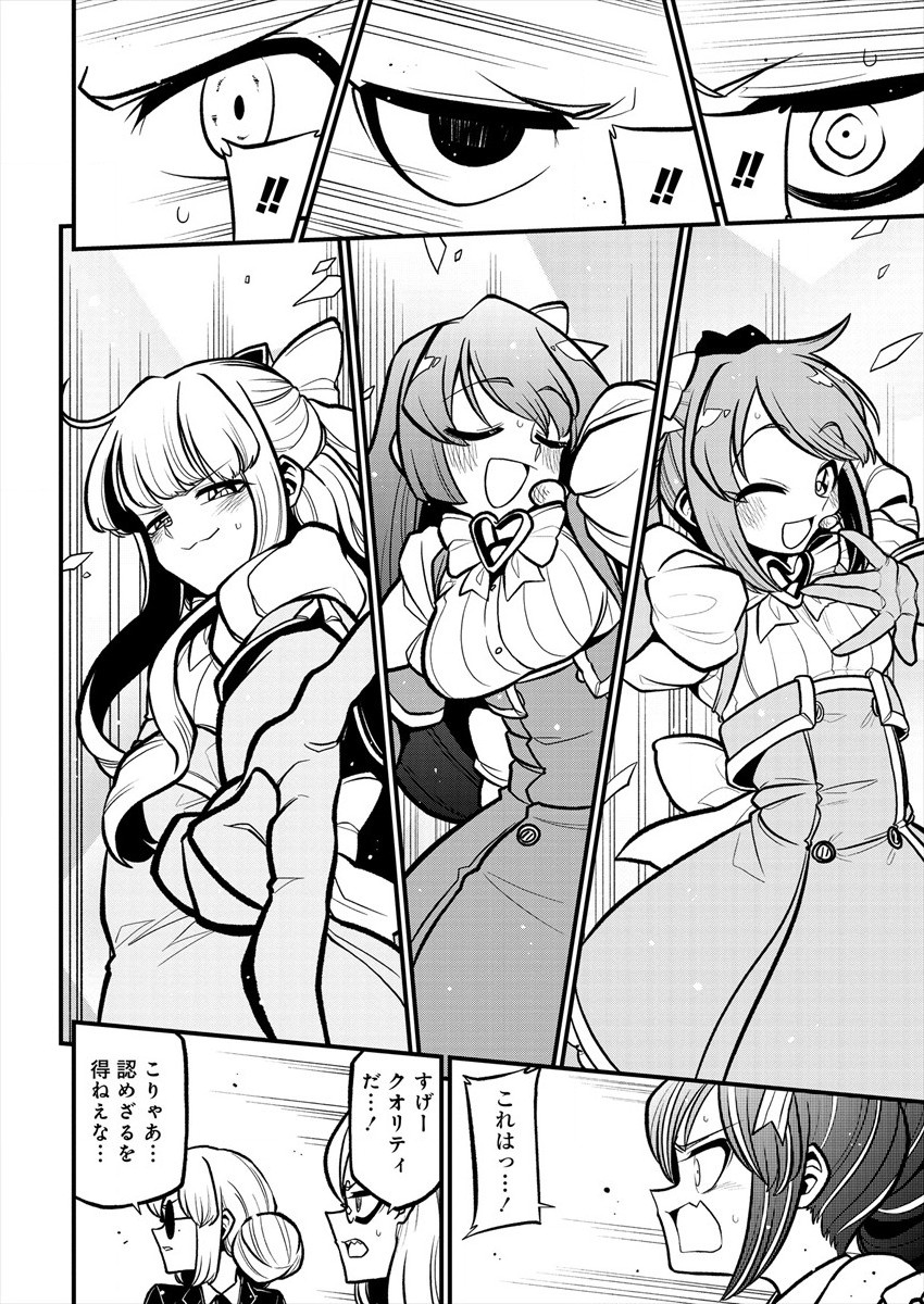 Mahou Shoujo ni Akogarete Chapter 32 14ページ
