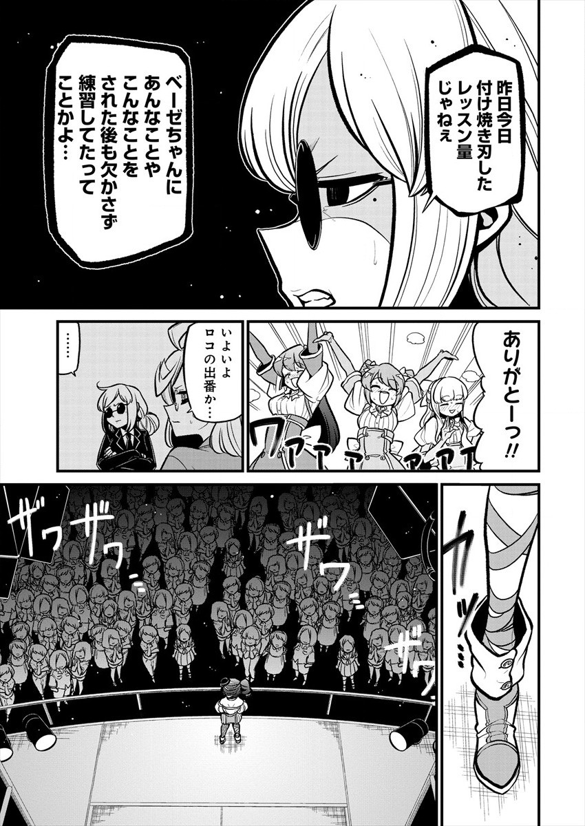 Mahou Shoujo ni Akogarete Chapter 32 15ページ